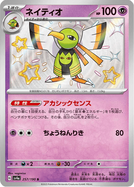 Xatu — Shiny Treasure ex 257