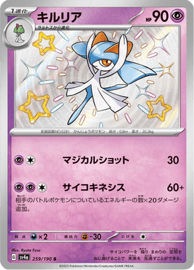 Kirlia — Shiny Treasure ex 259