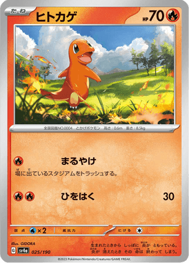 Charmander — Shiny Treasure ex 025