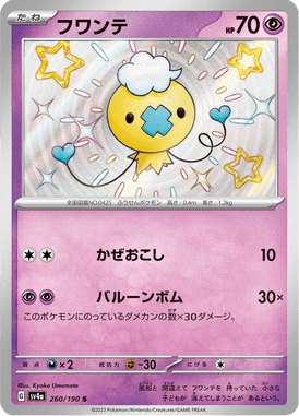 Drifloon — Shiny Treasure ex 260