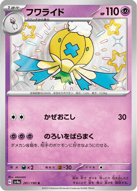 Drifblim — Shiny Treasure ex 261