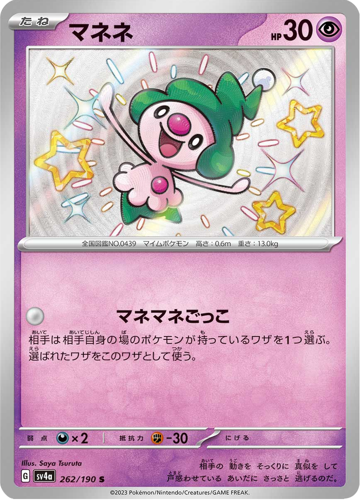 Mime Jr. — Shiny Treasure ex 262