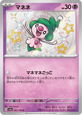 Mime Jr. — Shiny Treasure ex 262