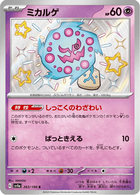 Spiritomb — Shiny Treasure ex 263