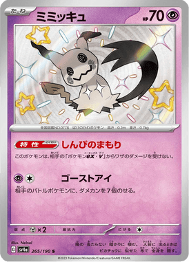 Mimikyu — Shiny Treasure ex 265