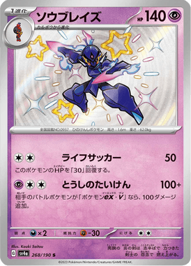 Ceruledge — Shiny Treasure ex 268