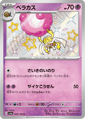 Rabsca — Shiny Treasure ex 269