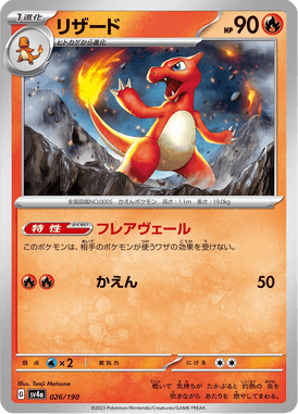 Charmeleon — Shiny Treasure ex 026