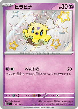 Flittle — Shiny Treasure ex 270