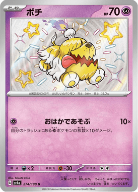 Greavard — Shiny Treasure ex 274