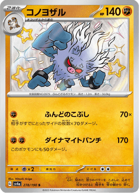 Annihilape — Shiny Treasure ex 278