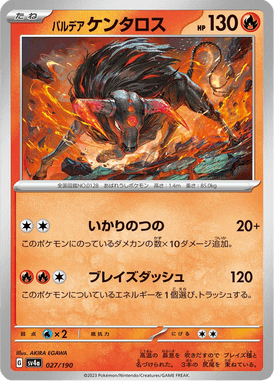 Tauros de Paldea — Shiny Treasure ex 027
