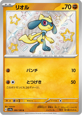 Riolu — Shiny Treasure ex 280