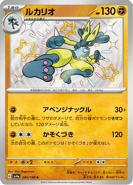 Lucario — Shiny Treasure ex 281
