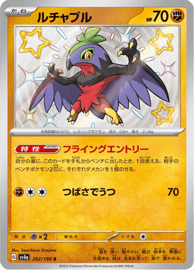 Hawlucha — Shiny Treasure ex 282