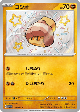 Nacli — Shiny Treasure ex 283
