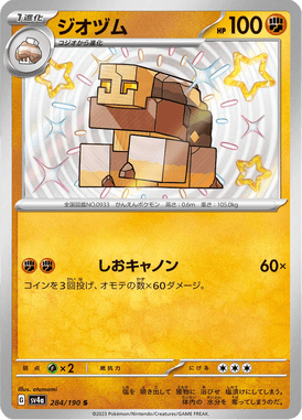 Naclstack — Shiny Treasure ex 284