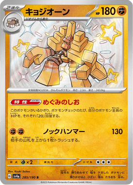 Garganacl — Shiny Treasure ex 285