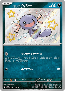 Wooper de Paldea — Shiny Treasure ex 287