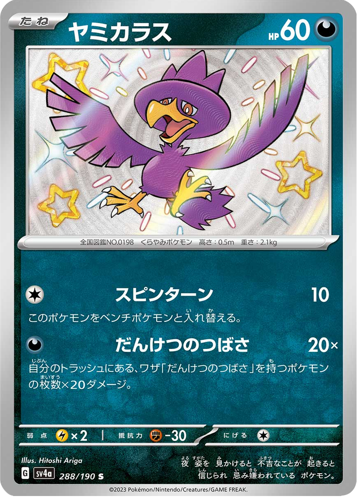 Murkrow — Shiny Treasure ex 288