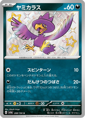 Murkrow — Shiny Treasure ex 288