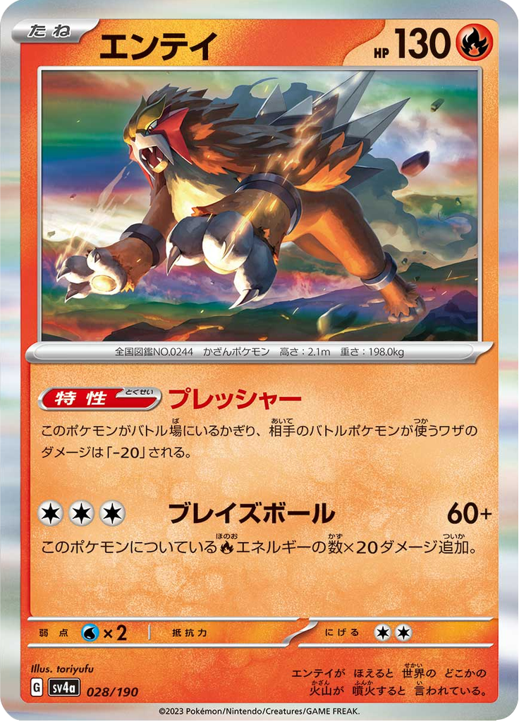 Entei — Shiny Treasure ex 028