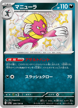 Weavile — Shiny Treasure ex 290