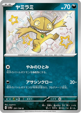 Sableye — Shiny Treasure ex 291