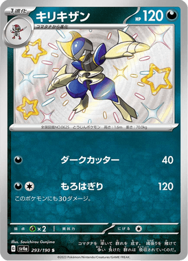 Bisharp — Shiny Treasure ex 293