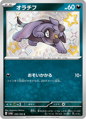 Maschiff — Shiny Treasure ex 295