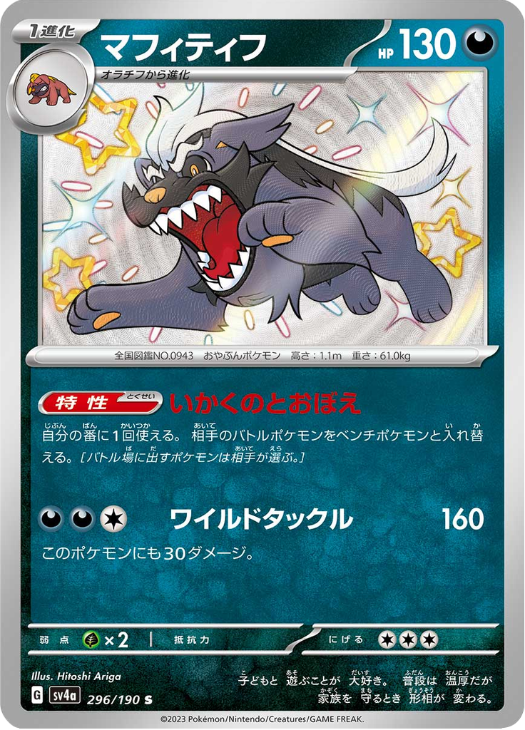 Mabosstiff — Shiny Treasure ex 296