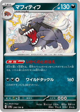 Mabosstiff — Shiny Treasure ex 296