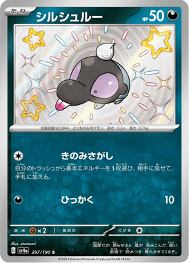 Shroodle — Shiny Treasure ex 297