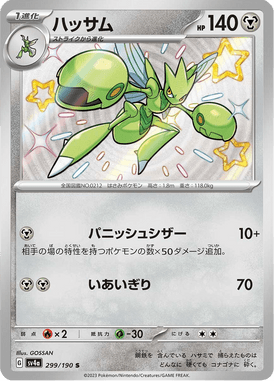 Scizor — Shiny Treasure ex 299