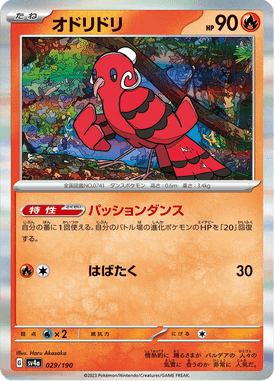 Oricorio — Shiny Treasure ex 029