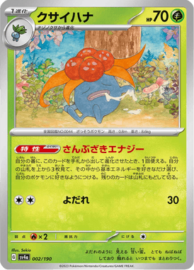 Gloom — Shiny Treasure ex 002
