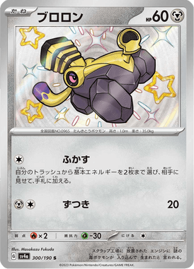 Varoom — Shiny Treasure ex 300