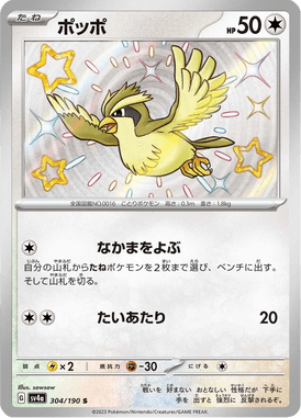 Pidgey — Shiny Treasure ex 304