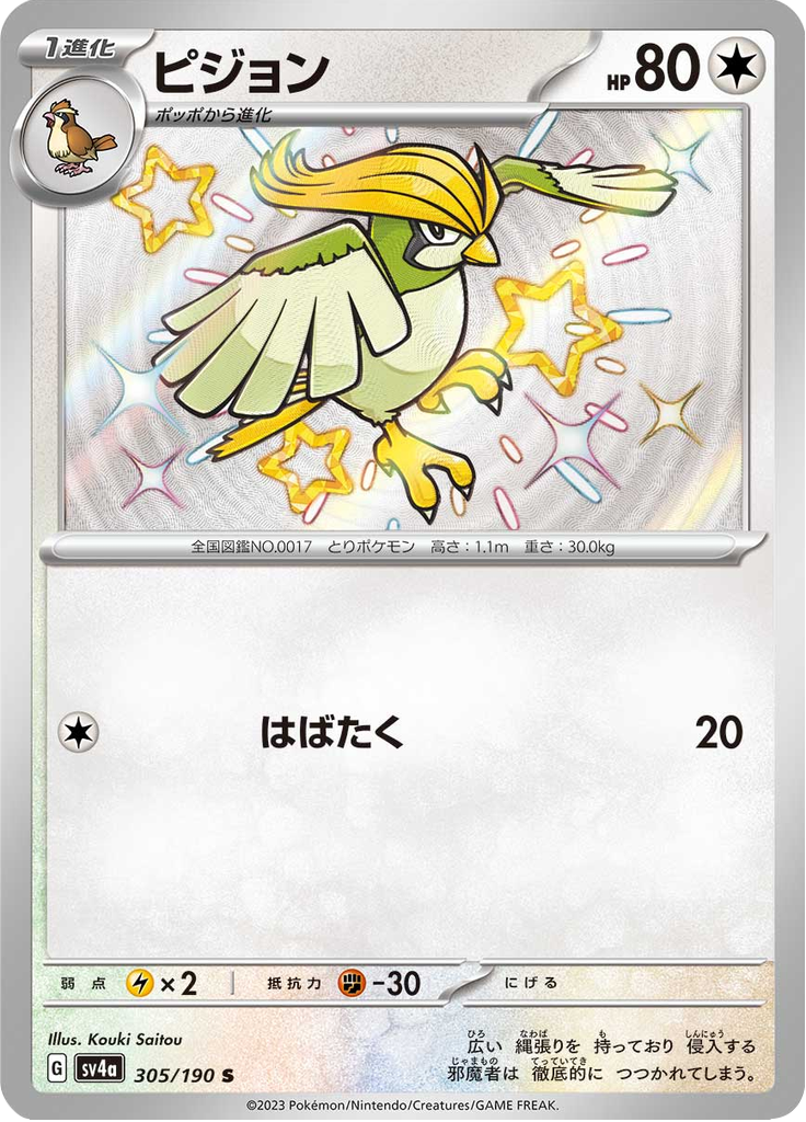 Pidgeotto — Shiny Treasure ex 305