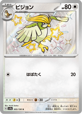 Pidgeotto — Shiny Treasure ex 305