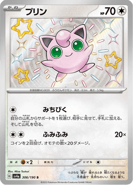 Jigglypuff — Shiny Treasure ex 306