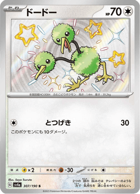 Doduo — Shiny Treasure ex 307