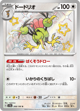 Dodrio — Shiny Treasure ex 308