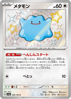 Ditto — Shiny Treasure ex 309