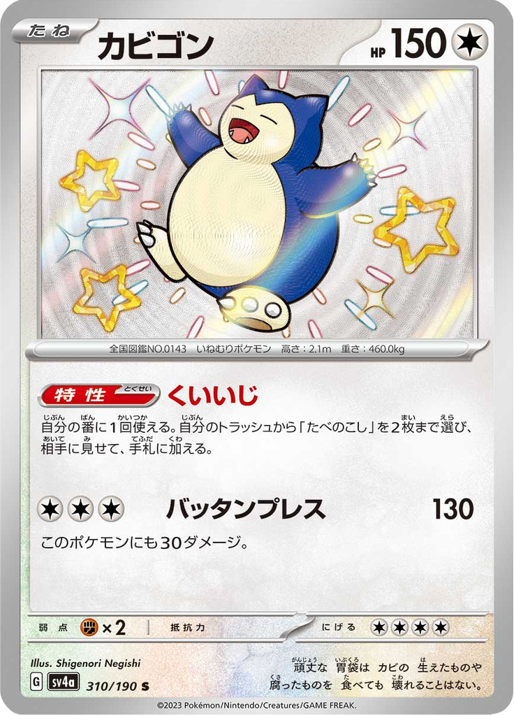 Snorlax — Shiny Treasure ex 310