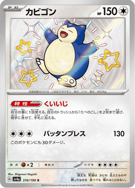 Snorlax — Shiny Treasure ex 310