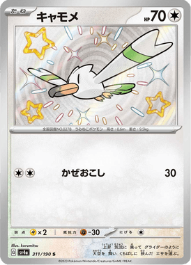 Wingull — Shiny Treasure ex 311