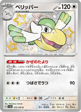 Pelipper — Shiny Treasure ex 312