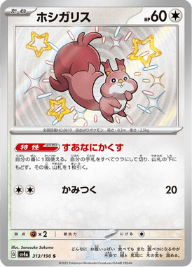 Skwovet — Shiny Treasure ex 313