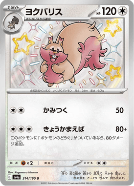 Greedent — Shiny Treasure ex 314